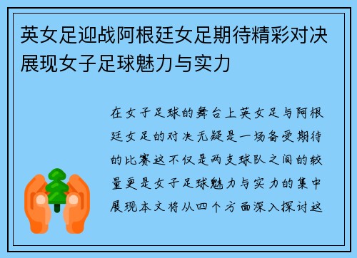 英女足迎战阿根廷女足期待精彩对决展现女子足球魅力与实力